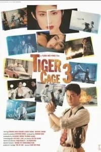 Клетка тигра 3 (1991)