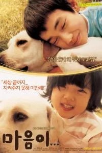 Искренние лапы (2006)