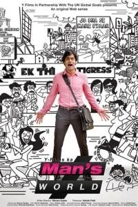 Мир мужчин (2015)