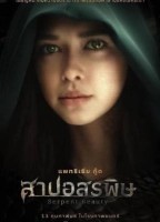 Королева змей (2025)