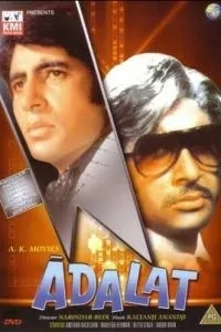 Правосудие (1976)