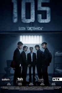 105 (2025)