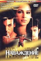 Наваждение (2004)