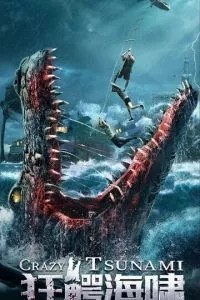 Безумное цунами (2021)