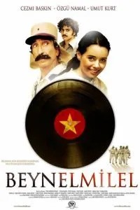 Интернационал (2006)