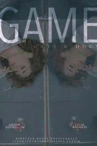 Игра (2023)