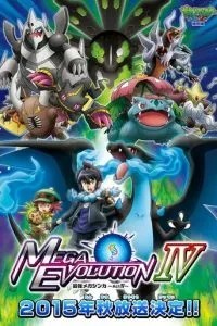 Покемон XY: Мега эволюция (2014)