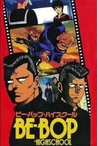 Высшая школа Би-Боп (1990)