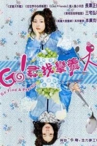 Изогнутая ложка (2009)