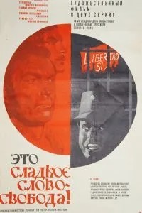 Это сладкое слово - свобода! (1972)