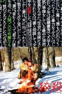 Удушение (1979)