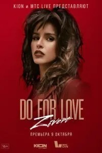 ZIVERT. Do for love (2022)