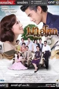 Цветок в тени (2016)