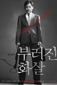 Непокорённый (2011)