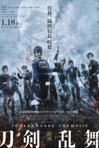 Дикий танец мечей (2018)