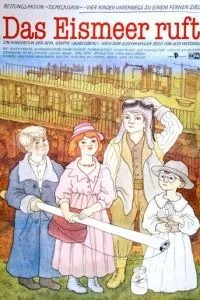 Зов тонущего корабля (1984)