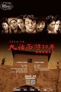 Китайская одиссея: Ящик Пандоры (1995)
