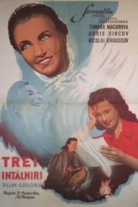 Три встречи (1948)