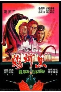 Чёрная ящерица (1981)