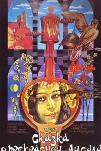 Сказка о прекрасной Айсулу (1987)
