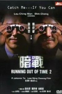 Совсем мало времени 2 (2001)