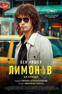 Лимонов. Баллада (2024) Лимонов. Баллада (2024)