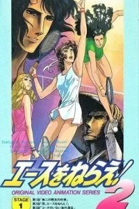 Подавай навылет! OVA (1988)