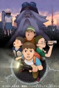 SOS! Исследователи токийской подземки (2007)