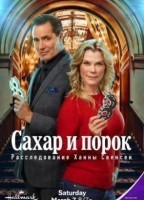 Сахар и порок: Расследование Ханны Свенсен (2026)