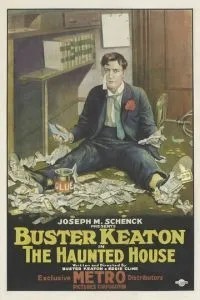 Дом с привидениями (1921)