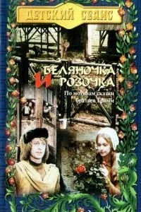 Беляночка и Розочка (1979)