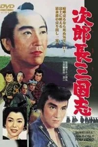 Королевство Дзиротё (1963)