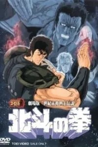 Кулак Северной звезды. Фильм (1986)