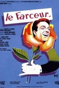 Весельчак (1960)