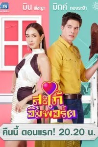 Невестка-чужестранка (2020)