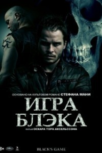Игра Блэка (2012)