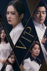 Особо важная персона (2019)