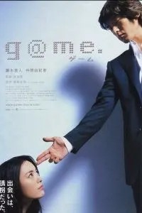 Крупная игра (2003)