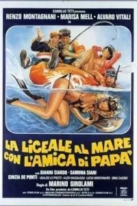 Лицеистка на море с папиной подругой (1980)