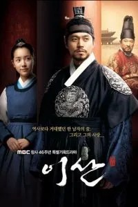 Ли Сан: Король Чонджо (2007)