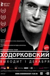 Ходорковский (2011)
