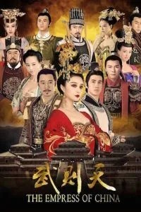 Императрица Китая (2014)