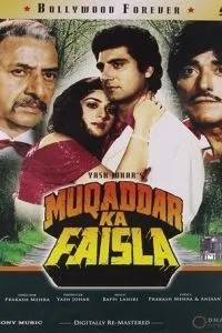 Превратности судьбы (1987)