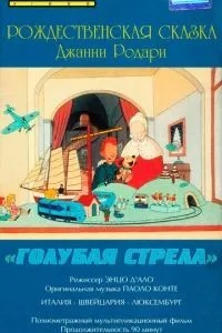 Как игрушки спасли Рождество (1996)