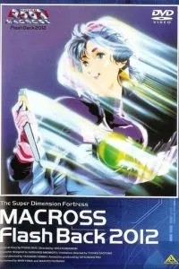 Макросс: Воспоминания о 2012-м годе (1987)