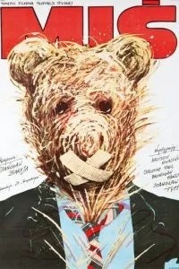 Медвежонок (1980)