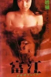 Томиэ: Другое лицо (1999)