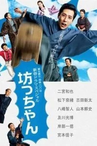 Молодой господин (2016)
