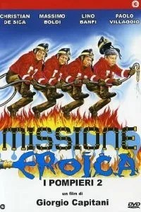 Пожарные 2: Миссия для героев (1987)