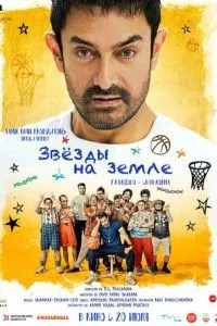 Звёзды на земле (2025)